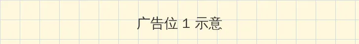 花红花火 电视剧 顶部横幅广告位