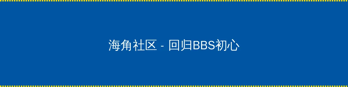 花红花火 电视剧 - 回归BBS初心的综合社区